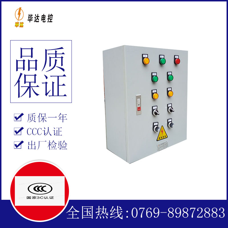 和县一用一备控制箱